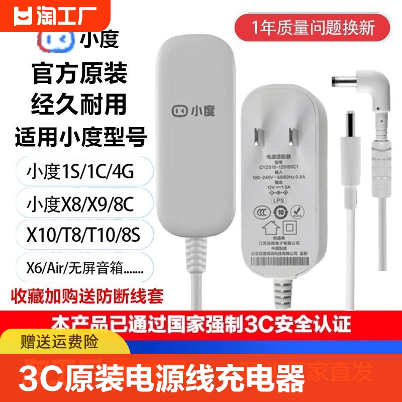 原装小度充电器线1S/1C/4G/X8/X10/T8/8S/X6智能屏音箱电源适配器