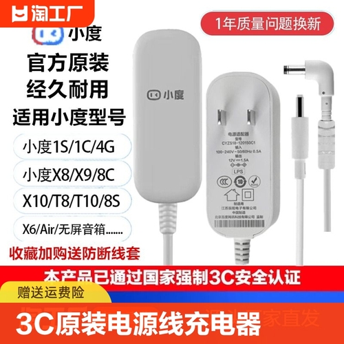 原装小度充电器线1S1C4GX8X10T88SX6智能屏音箱电源适配器