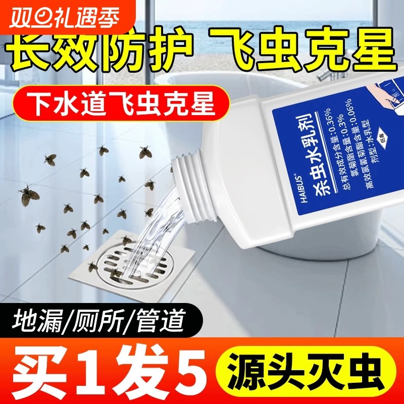 下水道小飞虫神器家用管道地漏厕所卫生间飞蛾蚋蠓杀虫剂宠物虫卵