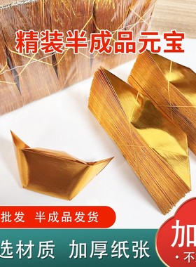 大号半成品手工金银元宝切角纯金折纸1000个包邮金色折叠机制纸张精装