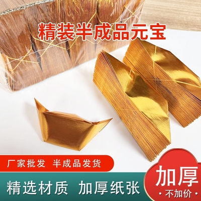大号手工折纸金银元宝纯金半成品半成品切角1000个包邮