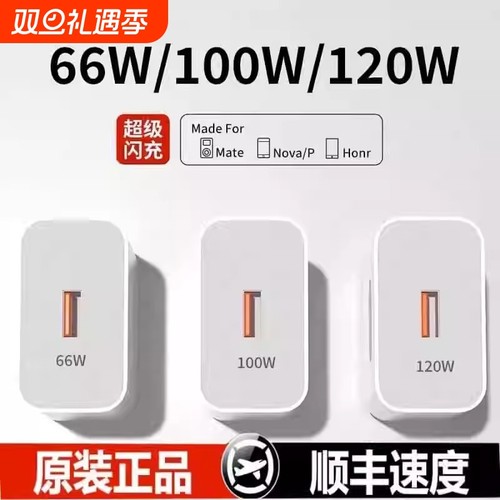 适用于华为充电器快充充电头超级原装正品120W100Wmate6070pro套装手机66W插头p504030数据线荣耀