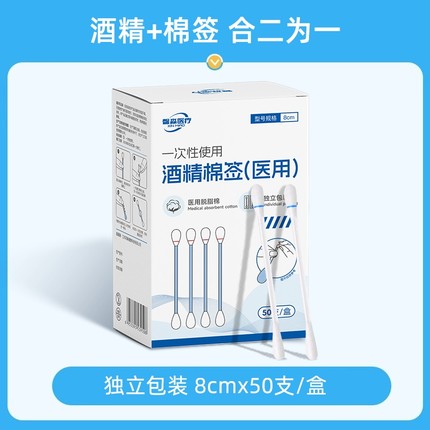 医用碘伏棉签酒精棉棒消毒液无菌一次性伤口棉球便携独立包装