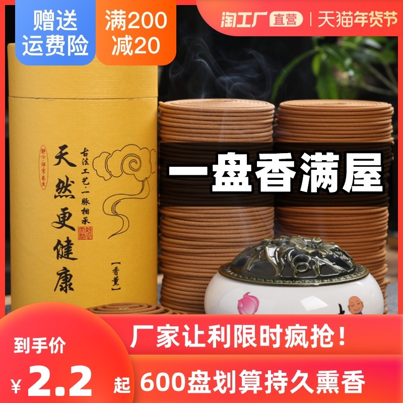 檀香盘香薰艾草驱蚊香家用熏香厕所除臭房间香水持久去味空气净化