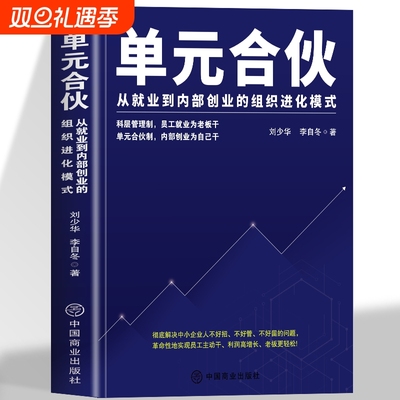 单元合伙刘少华从就业到内部创业