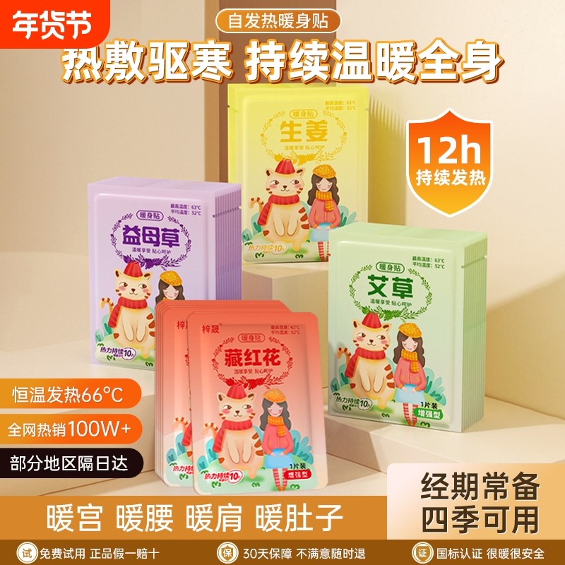 暖宝宝贴女生用保暖宫贴女艾草暖帖发热贴24小时暖身自发热益母草