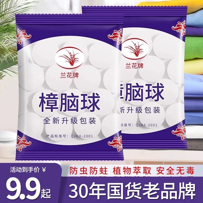 樟脑丸衣柜防霉防虫防潮防蛀除味驱虫蟑螂家用非无毒臭球香好物