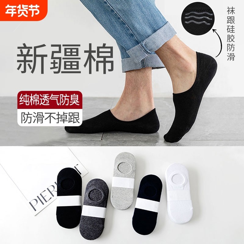 袜子男士船袜不掉跟夏季短袜纯色隐形袜运动纯棉防滑全棉防臭吸汗