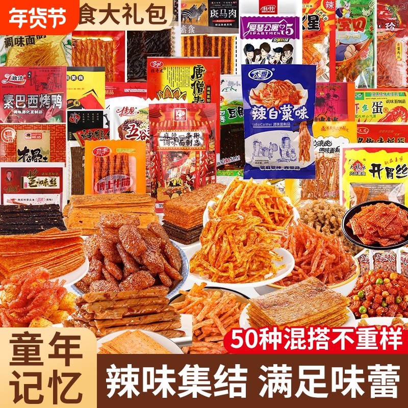 辣条零食大礼包辣白菜唐僧肉根根香怀旧辣条零食宿舍好物追剧伴侣
