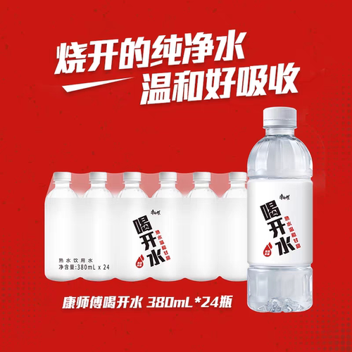 康师傅喝开水380ml包邮整箱凉白开熟水便携装整提24瓶饮用纯净