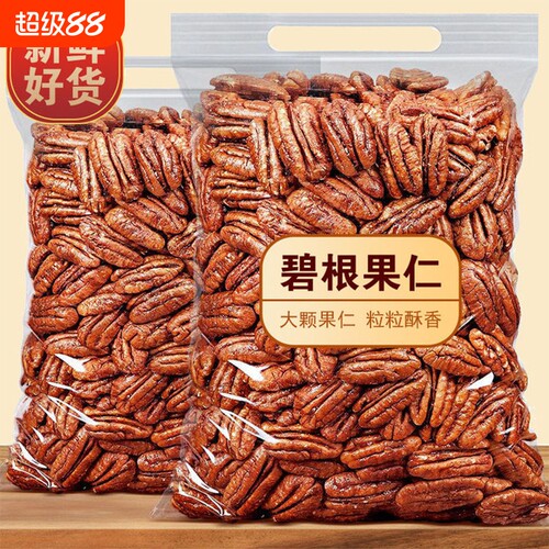 无壳碧根果仁新货原味坚果烘焙