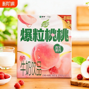 1月蒙牛真果粒白桃树莓240g 10盒高端缤纷系列牛奶饮品爆粒桃桃