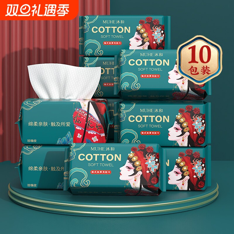 洗脸巾一次性棉柔巾擦脸男女洁面巾加大加厚抽取式母婴专用沐和