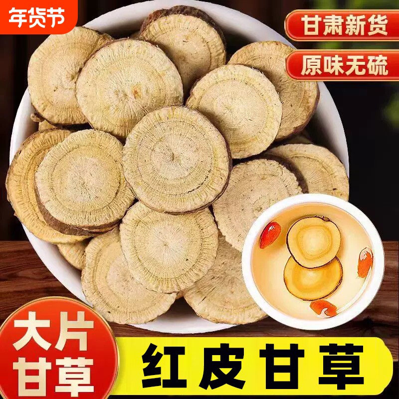 甘肃甘草片泡水500克干草片特级野生中药材生甘草茶红皮甘草大片