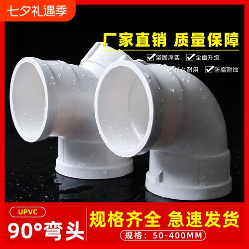 pvc弯头90度排水管直角接头