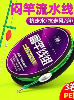 闷竿线组成品主线通心铅坠跑铅线组闷杆加固免调漂抗走水