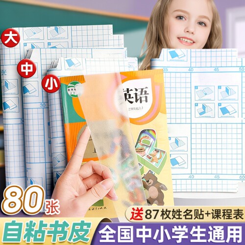 包书皮书皮自粘透明磨砂包书皮贴纸小学生一年级包书膜二三年初中生a4书套16k书衣a5/b5高颜值书壳课本保护套