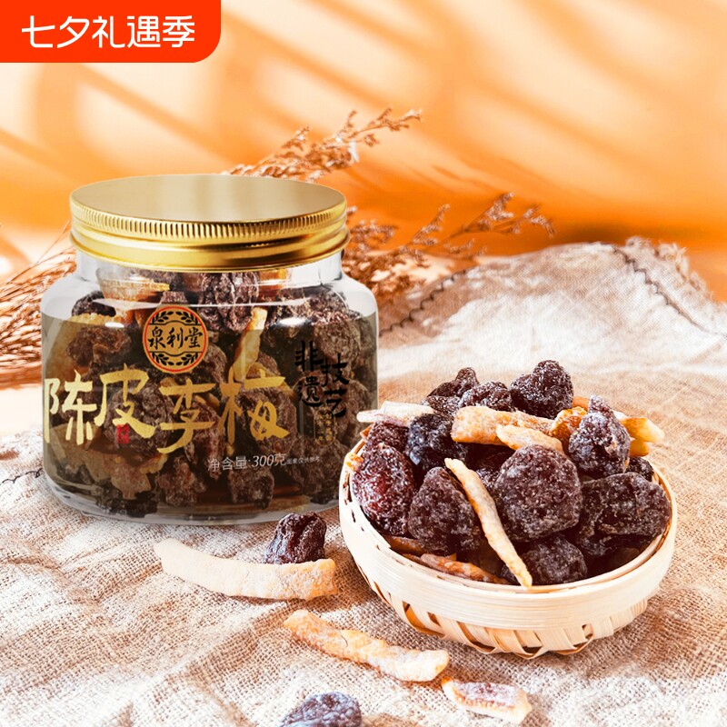 泉利堂陈皮李梅300g梅话肉水果脯干蜜饯零食品休闲小吃特产话梅