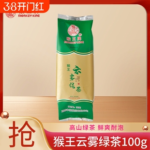 中粮猴王高山云雾绿茶100g绿茶茶叶新茶浓香型特级袋装官方店