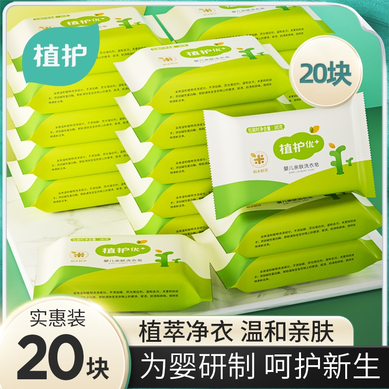 植护婴儿洗衣皂宝宝专用