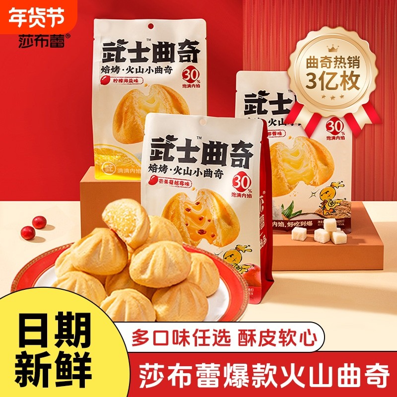 莎布蕾爆浆夹心曲奇饼干休闲零食品网红小吃零食,零食/坚果/特产,曲奇饼干,淘宝优惠券,粉丝福利购,淘宝优惠卷