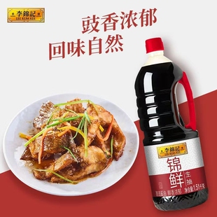 李锦记生抽1.51kg锦鲜酿造酱油炒菜凉拌蘸水家用厨房调味品薄盐