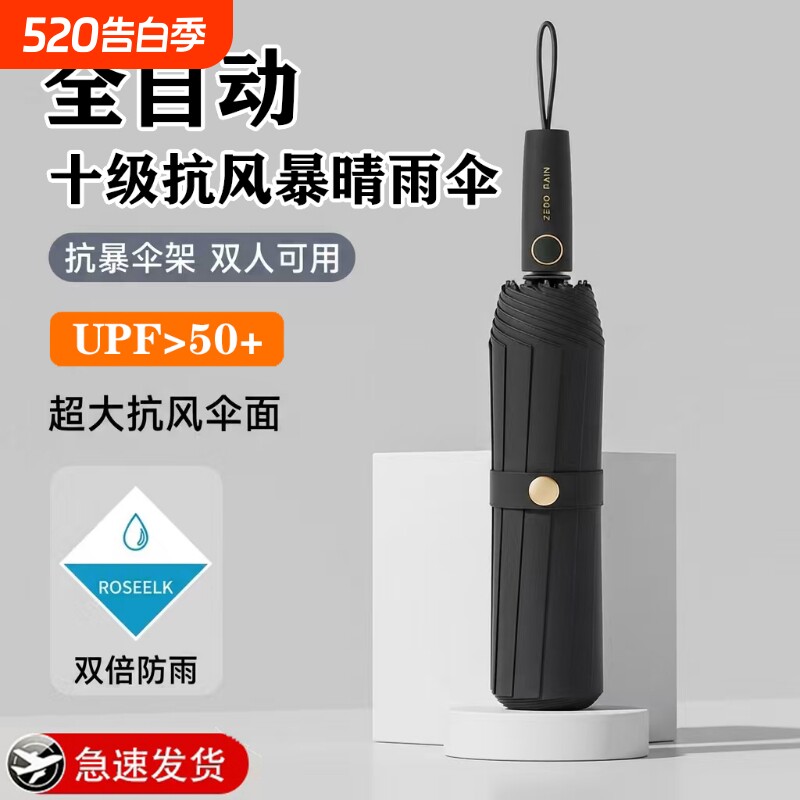 全自动雨伞女男士晴雨两用加大号加固防晒防紫外线遮阳折叠太阳伞