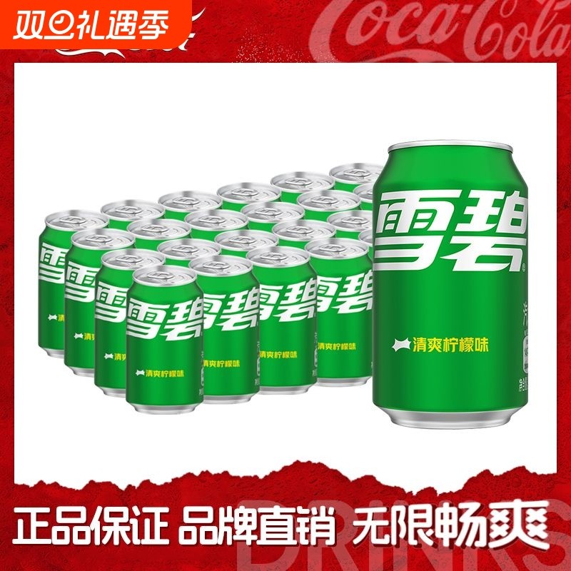 可口可乐雪碧330ml*24罐汽水整箱碳酸饮料可乐拉罐装特价柠檬气泡