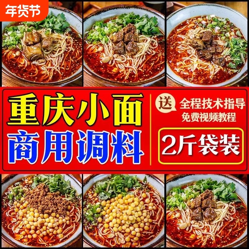 正宗重庆小面调料旗舰店商用麻辣小面专用面条酱料汤底料拌面烤鱼,粮油调味/速食/干货/烘焙,酱类调料,淘宝优惠券,粉丝福利购,淘宝优惠卷