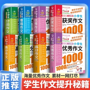 新版 中学生话题作文1000篇语文高分作文书优秀素材精选中考满分作文七八九年级作文金句说明文议论文写作技巧同步范文一本通