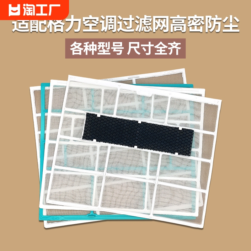 适用格力挂机空调过滤网配件1匹1.5P凉之静U雅室内机通用隔防尘网