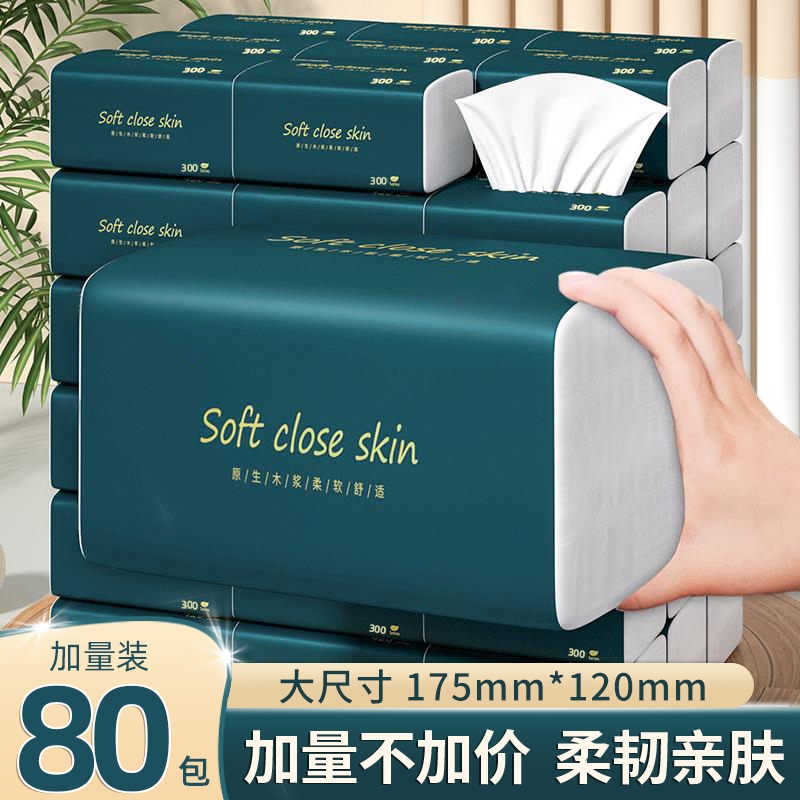 80大包整箱纸巾抽纸面巾纸实惠装擦手纸餐巾纸家用卫生纸可湿水