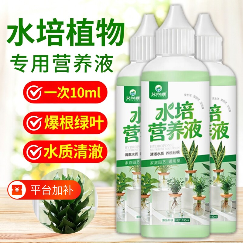 水培植物营养液通用型富贵竹绿萝转运竹郁金香铜钱草发财树专用肥