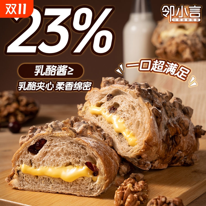 邻小言核桃马里奥面包0蔗糖新鲜短保全麦0反式脂肪酸