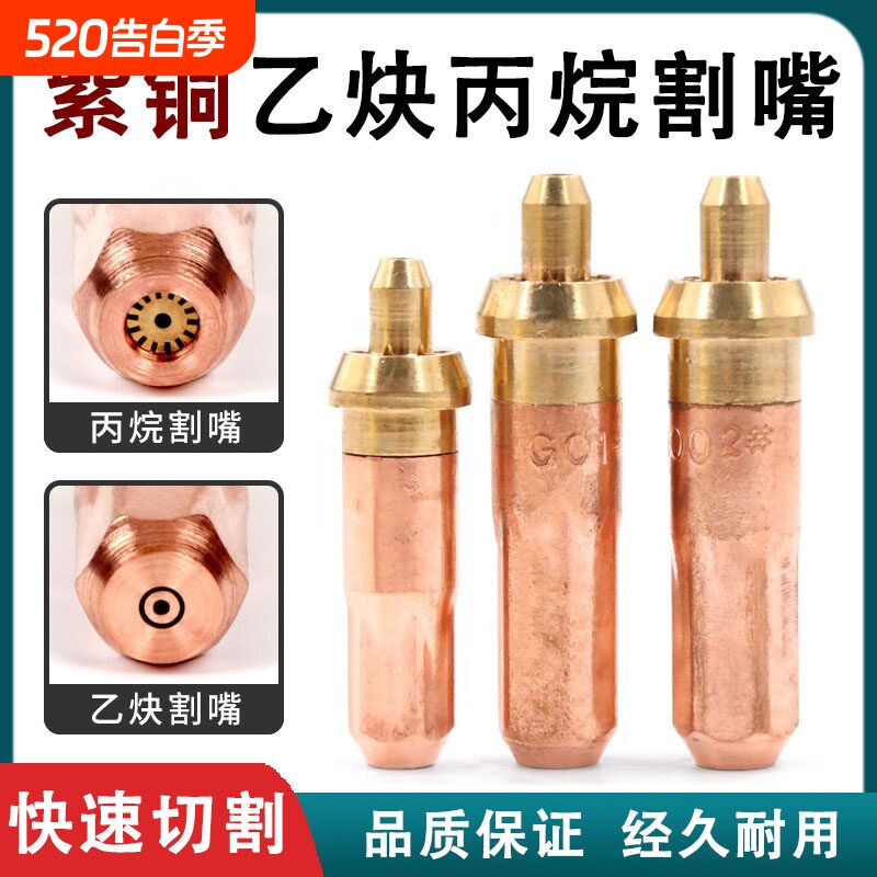 国标乙炔丙烷割嘴煤气手工割咀g01-30-100-300梅花割炬
