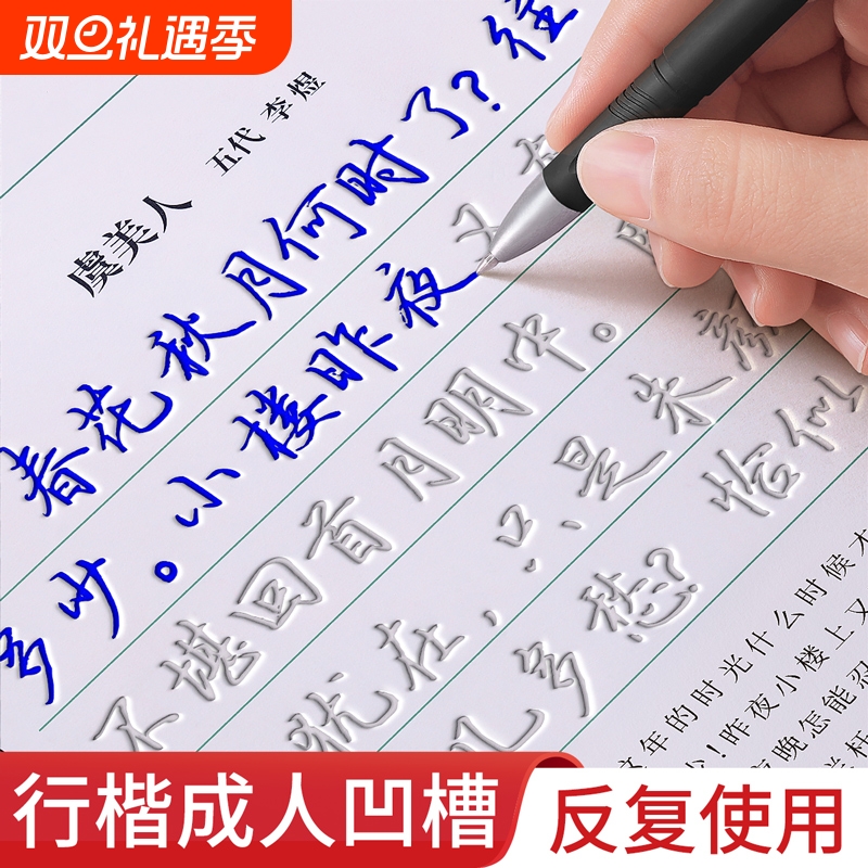 行楷字帖练字帖成人反复使用练字凹槽行书连笔成年速成楷书硬笔书法钢笔练字专用练习练字本零基础入门教程公务员女生楷体写字帖贴