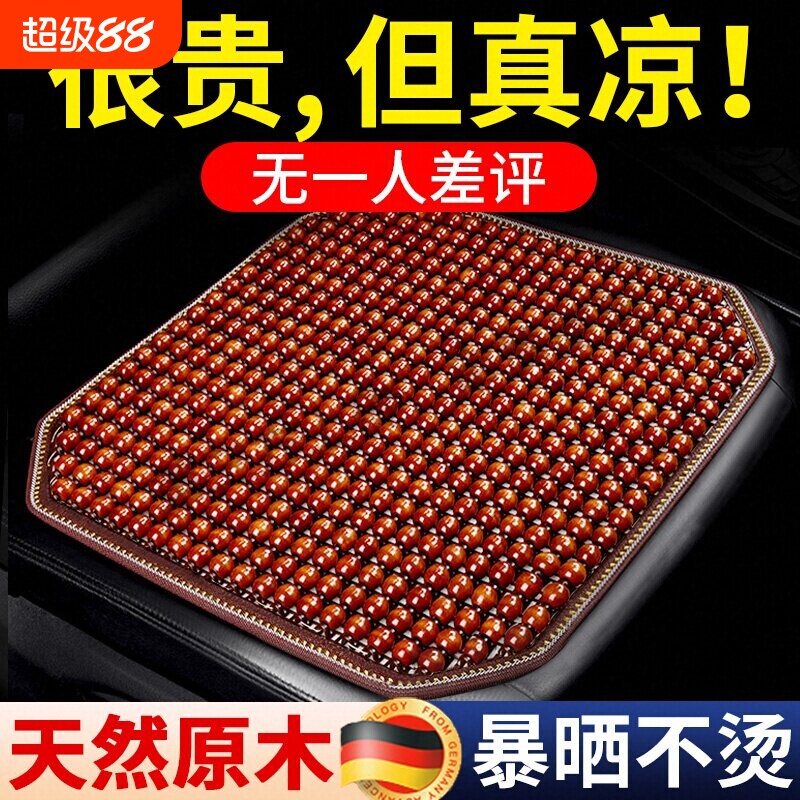 汽车坐垫夏季2026新款凉垫木珠通风座垫夏天透气四季通用货车座椅
