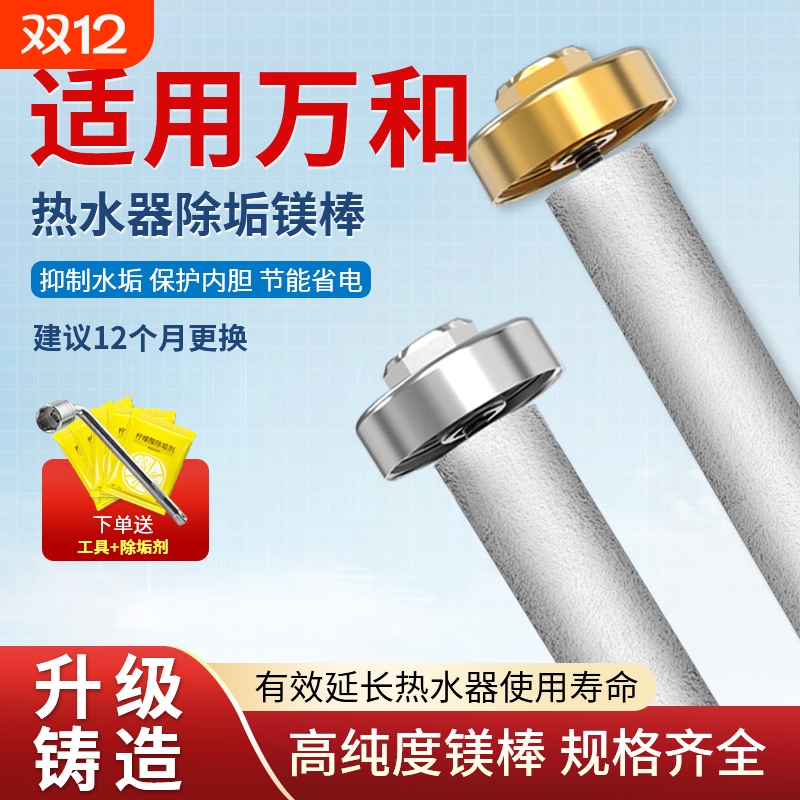 适用于万和电热水器镁棒40/50/60/80L升排污口配件铸造款阳极镁棒