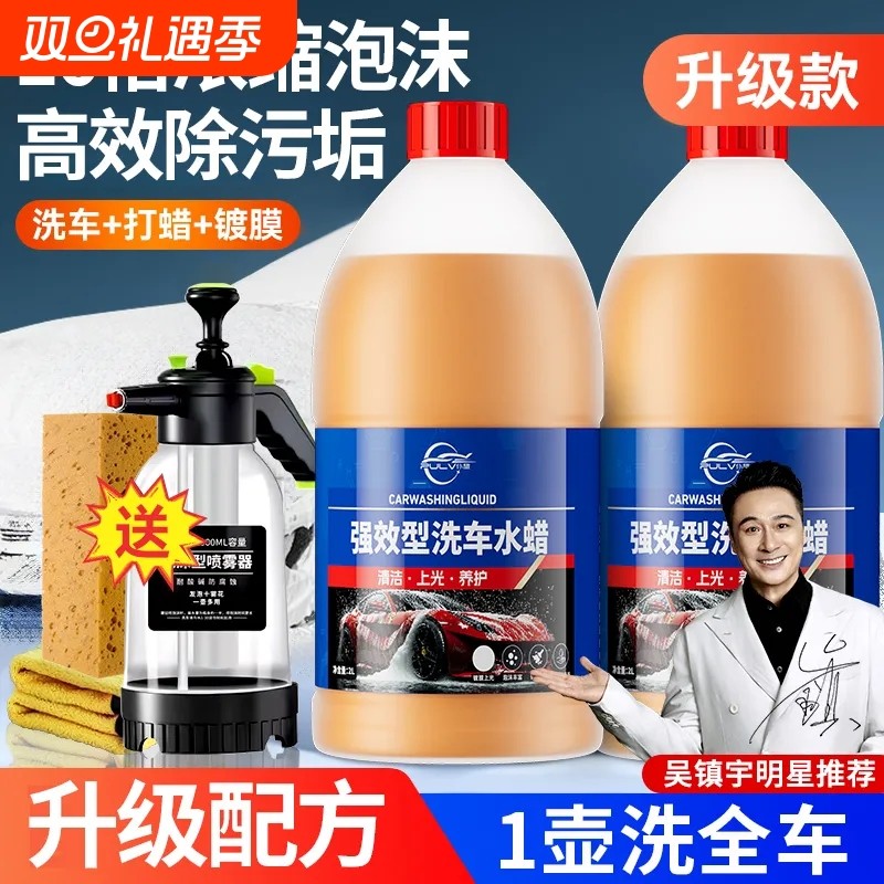 仆旅汽车水蜡洗车液高浓缩泡沫强力去污带蜡镀膜镀晶三合一送喷壶