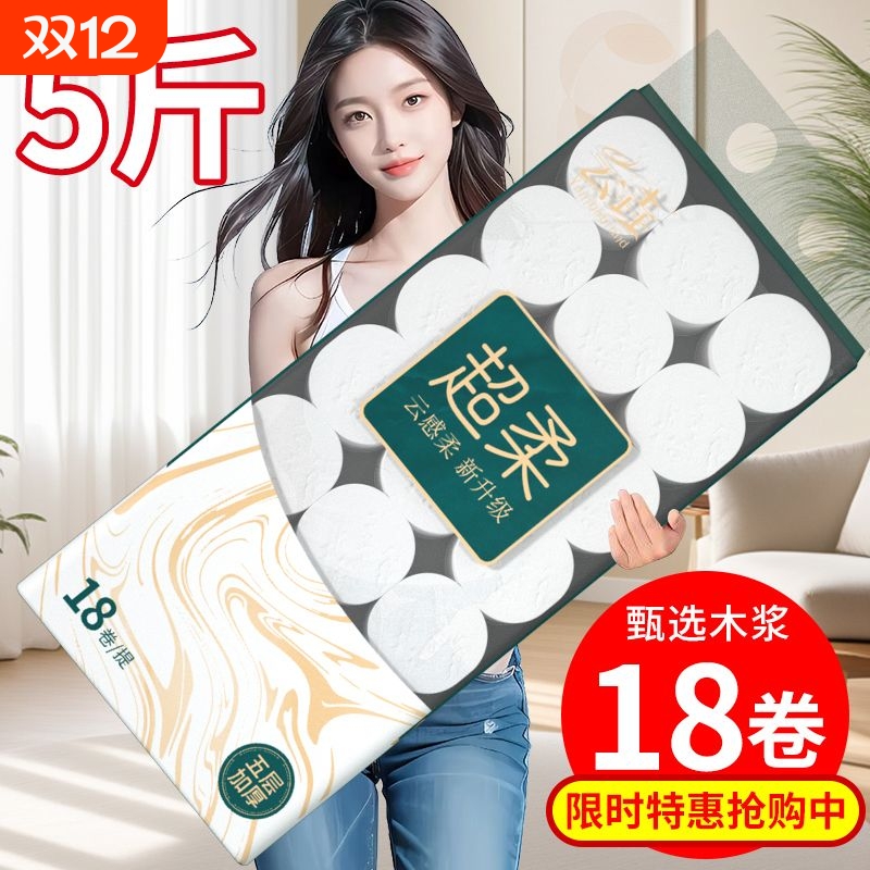 5斤大粗卷无芯卫生纸卷纸100%原生木浆18卷纸家用学生宿舍实惠