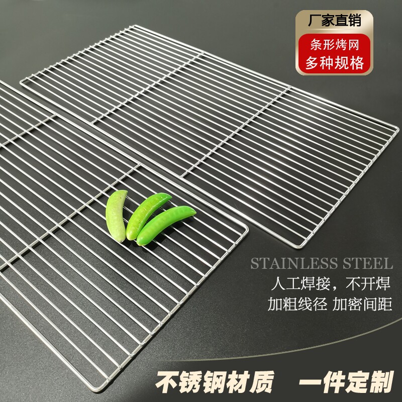 304不锈钢烧烤网片长方形条形加粗烤熏肉专用网烧烤篦子工具用品