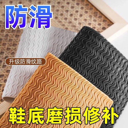 鞋底贴防滑耐磨牛筋高跟皮布千层鞋掌橡胶自粘静音加厚保护膜片贴