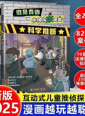 8-12岁秘境侦探破案解密游戏思维逻辑专注力训练推理一分正版新书塑封四色谁是真凶小神探来科学人物成长新版知识看图每个
