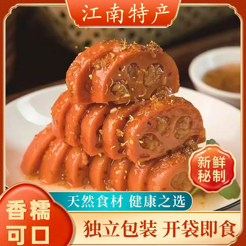 桂花糯米藕蜜汁藕莲藕开袋即食过年菜年夜饭商用推荐