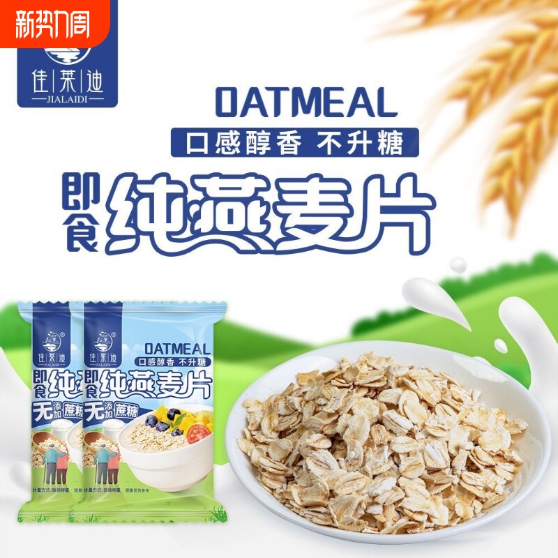 纯燕麦片原味无添加无糖精澳洲燕麦片免煮即食冲泡早餐代餐麦片