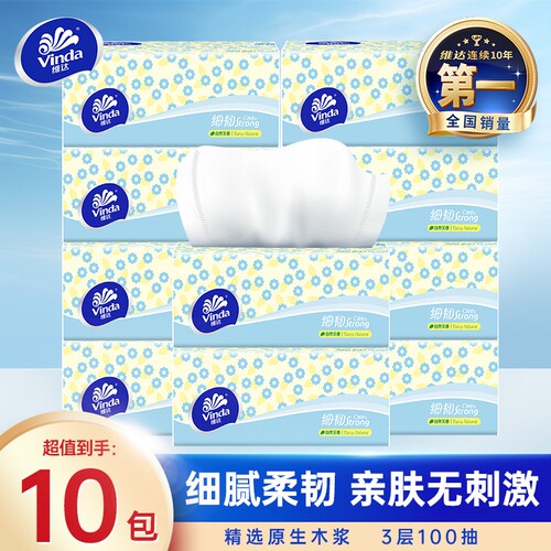 维达细韧抽纸3层100抽家用整箱装