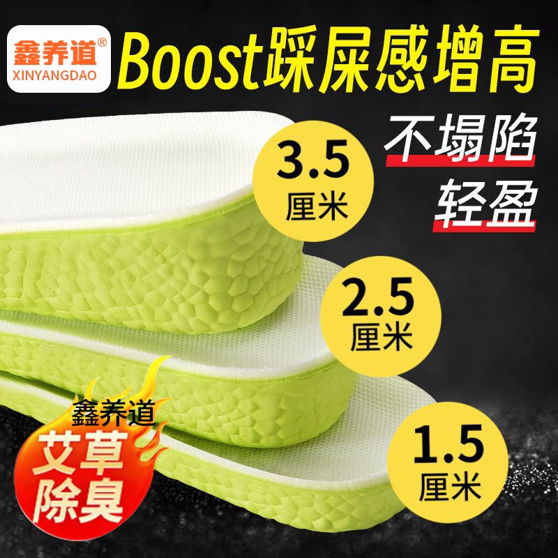 艾草防臭增高鞋垫男女士隐形内增高垫减震不累脚吸汗透气软弹减震