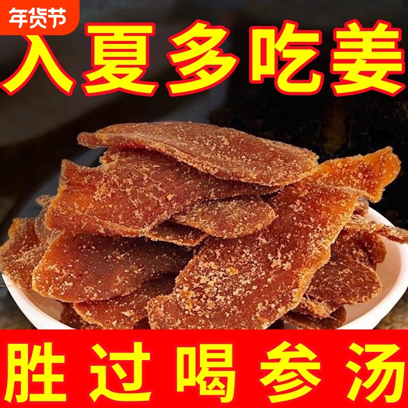 红糖姜片即食姜糖片零食非陈皮黑糖姜片泡茶干纯正甜生姜袋装古法