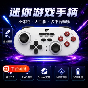 蛇战Switch手柄迷你无线蓝牙2震动体感Xbox360电脑手机游戏steam手柄oled小手柄双摇杆便携连接平板有线