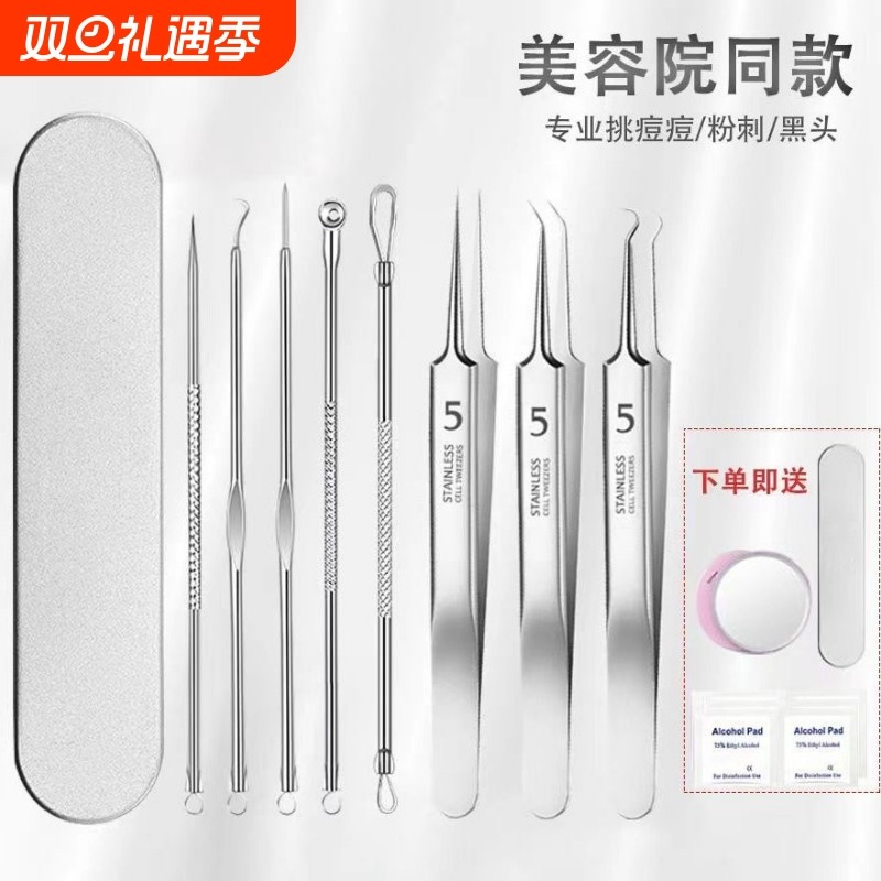 粉刺针细胞夹套装暗疮针镊子挤痘痘美容院清洁工具面部按摩脸部